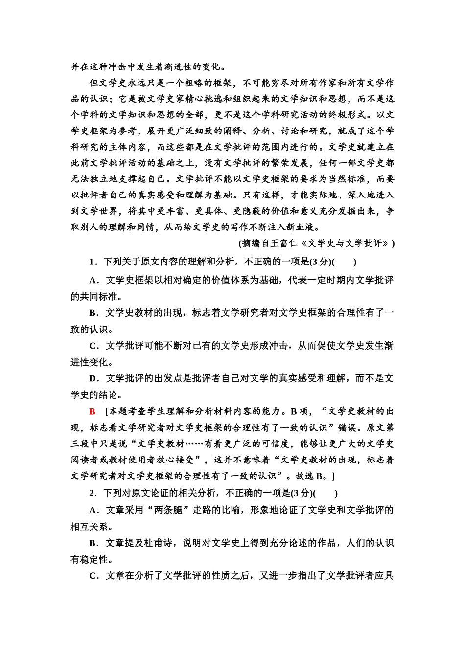 2026版《课堂新坐标》高三语文一轮复习（通用版）2023年普通高等学校招生全国统一考试(全国乙卷).docx_第2页
