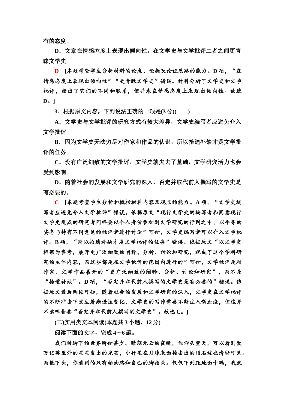2026版《课堂新坐标》高三语文一轮复习（通用版）2023年普通高等学校招生全国统一考试(全国乙卷).docx_第3页