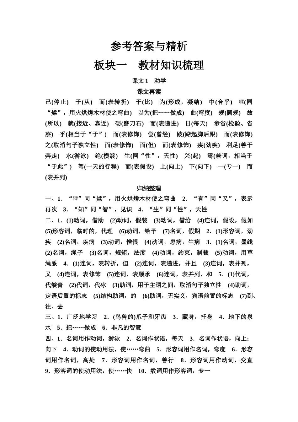 2026版《课堂新坐标》高三语文一轮复习（通用版）参考答案与精析.docx_第1页