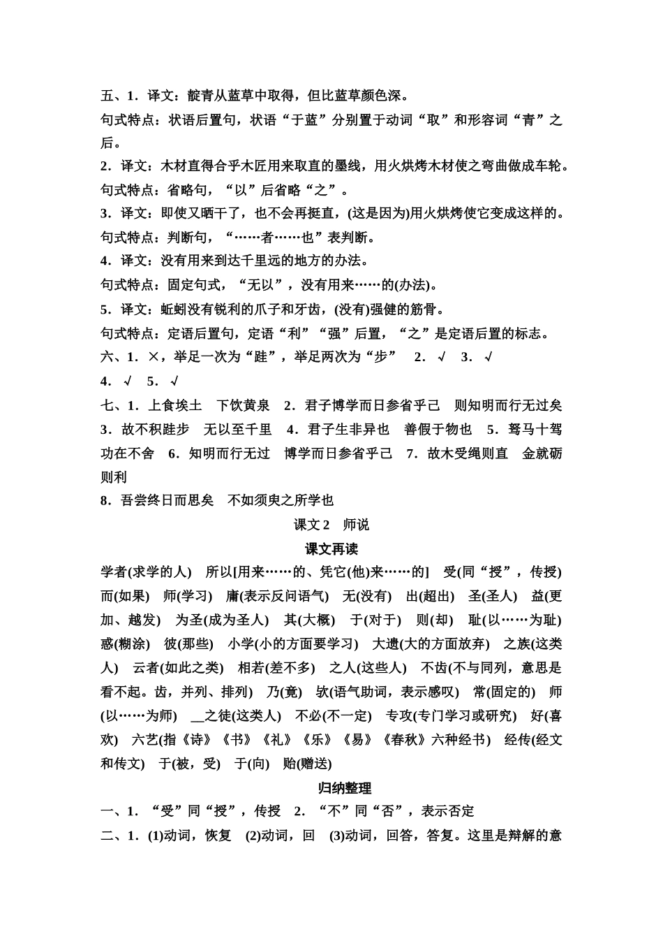 2026版《课堂新坐标》高三语文一轮复习（通用版）参考答案与精析.docx_第2页