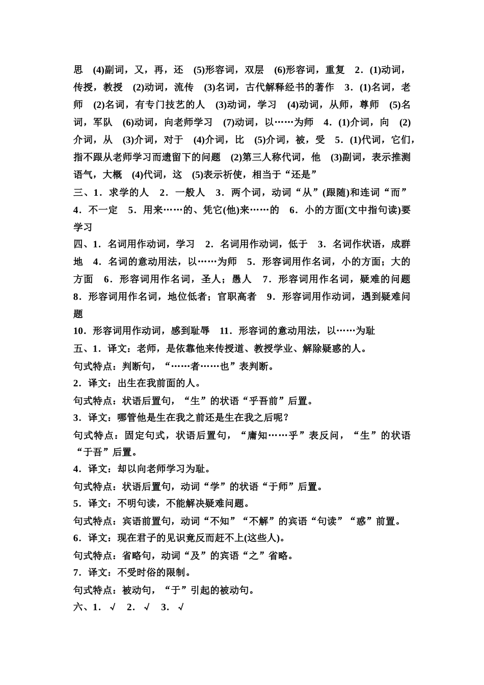 2026版《课堂新坐标》高三语文一轮复习（通用版）参考答案与精析.docx_第3页