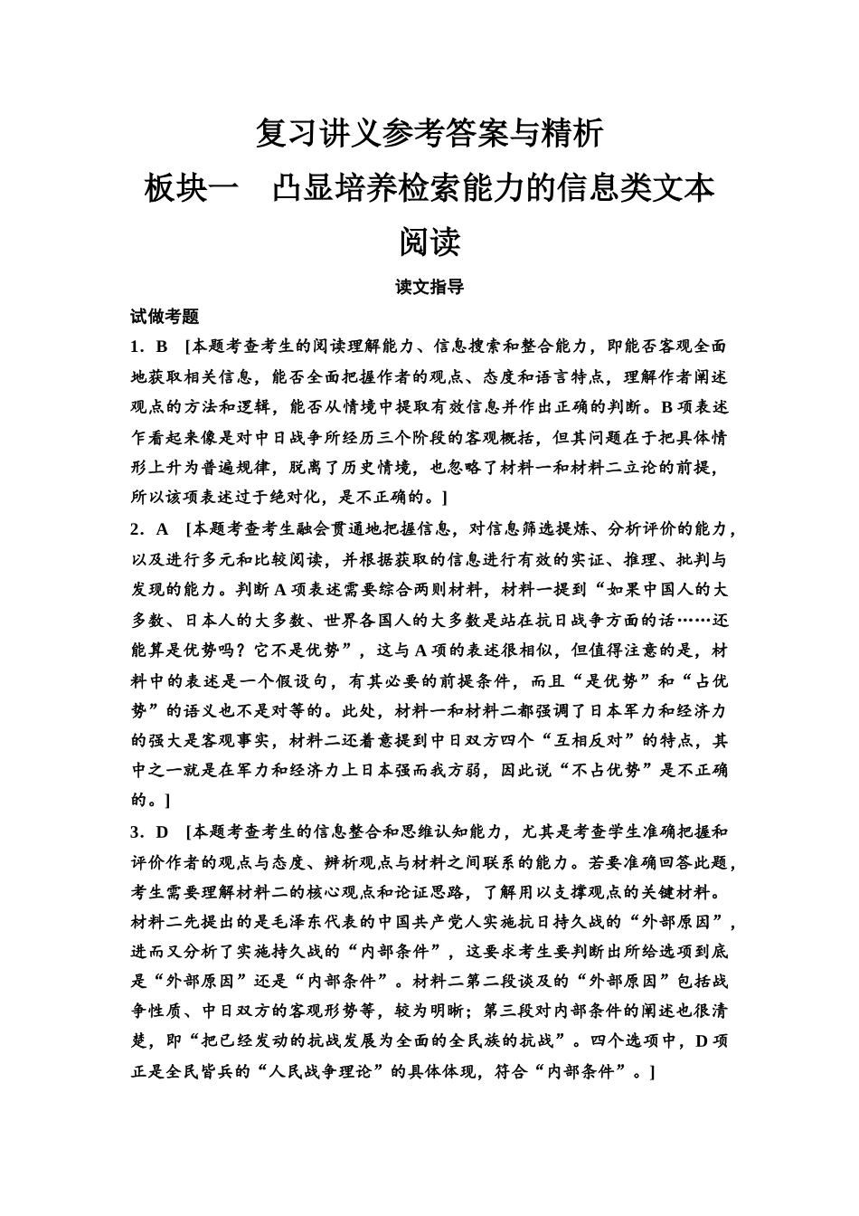 2026版《课堂新坐标》高三语文一轮复习（通用版）复习讲义参考答案与精析.docx_第1页
