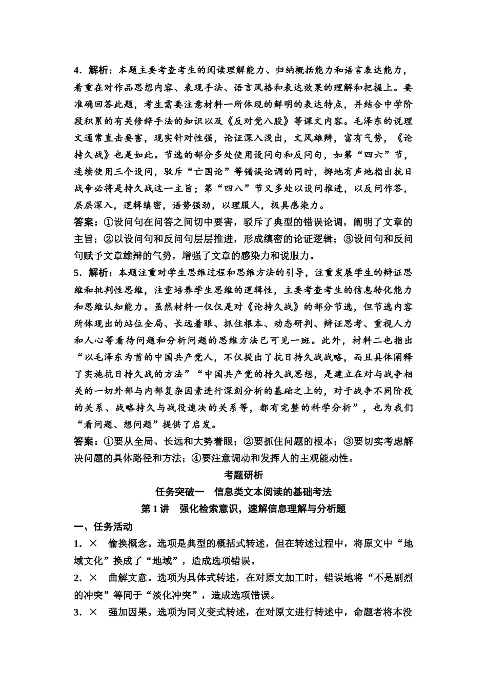 2026版《课堂新坐标》高三语文一轮复习（通用版）复习讲义参考答案与精析.docx_第2页