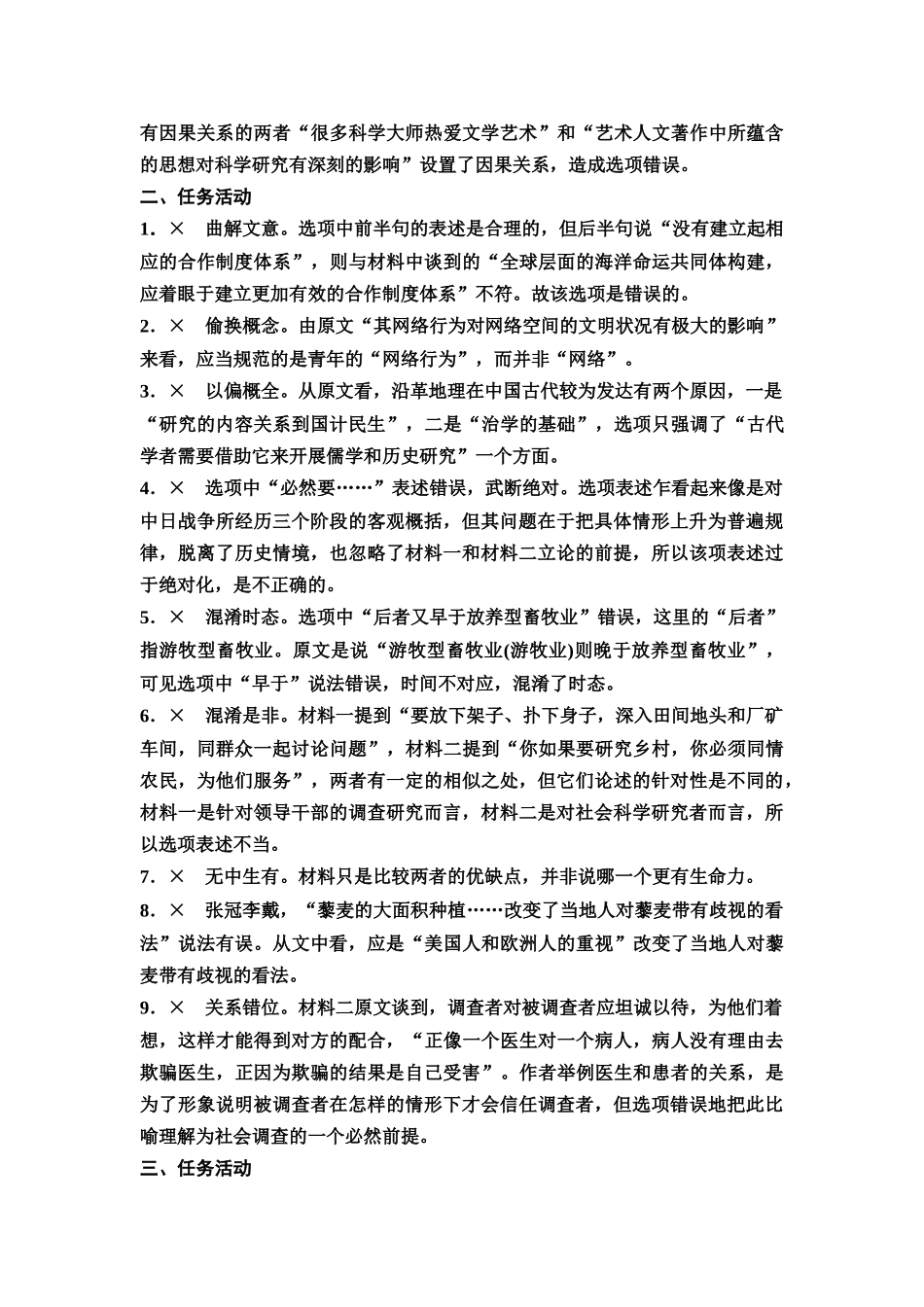 2026版《课堂新坐标》高三语文一轮复习（通用版）复习讲义参考答案与精析.docx_第3页