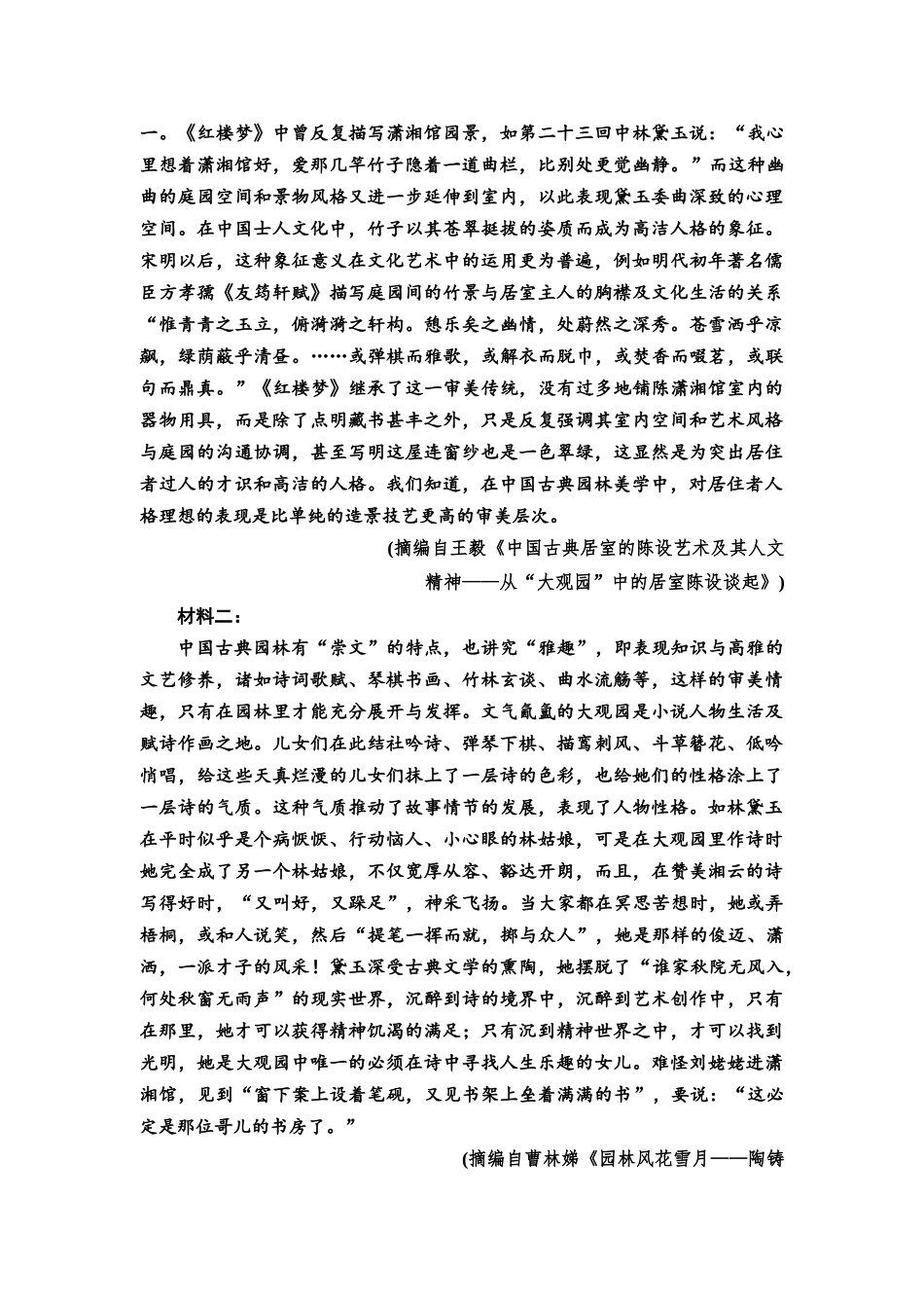 2026版《课堂新坐标》高三语文一轮复习（通用版）全国统一考试仿真卷1.docx_第2页