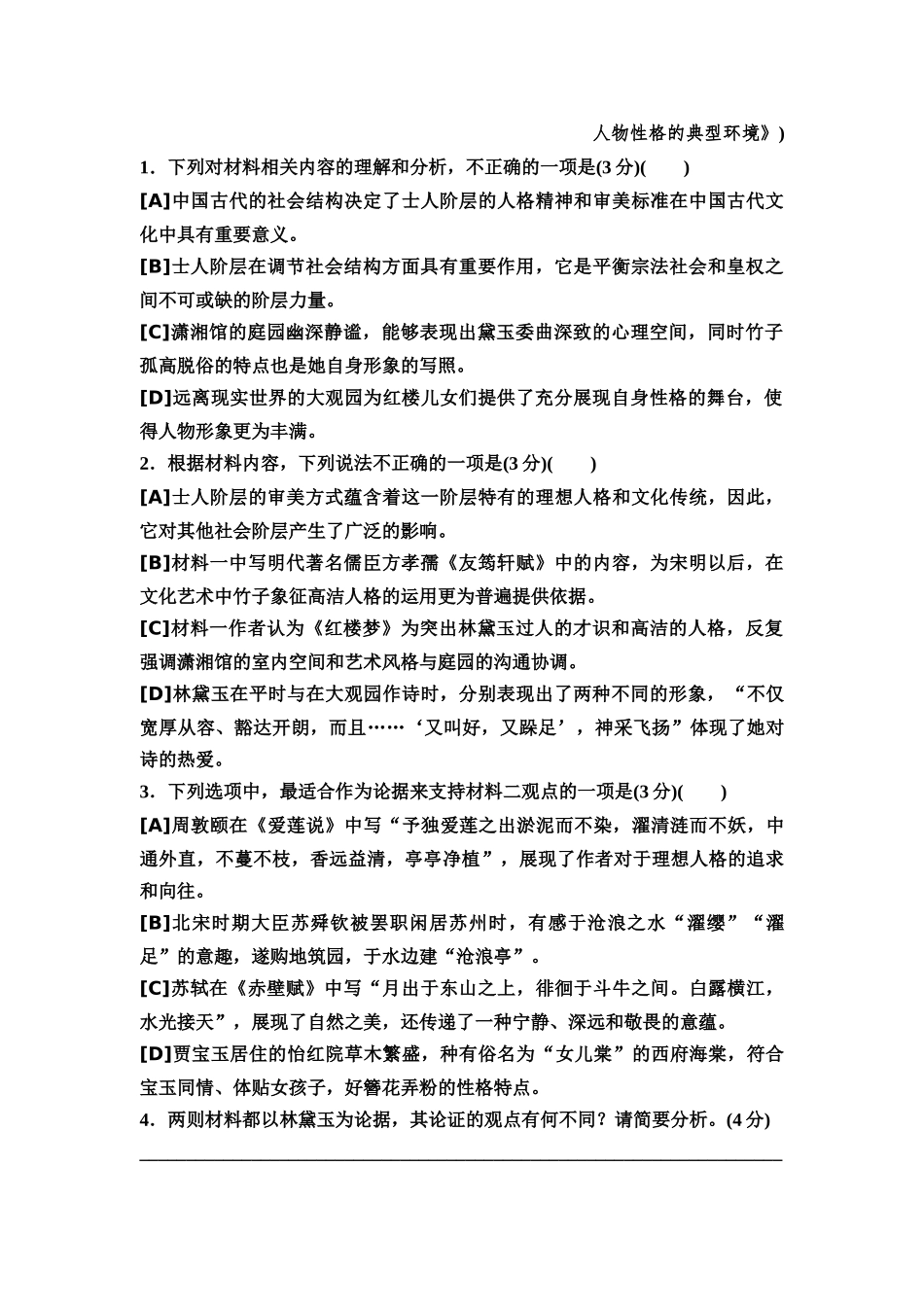 2026版《课堂新坐标》高三语文一轮复习（通用版）全国统一考试仿真卷1.docx_第3页