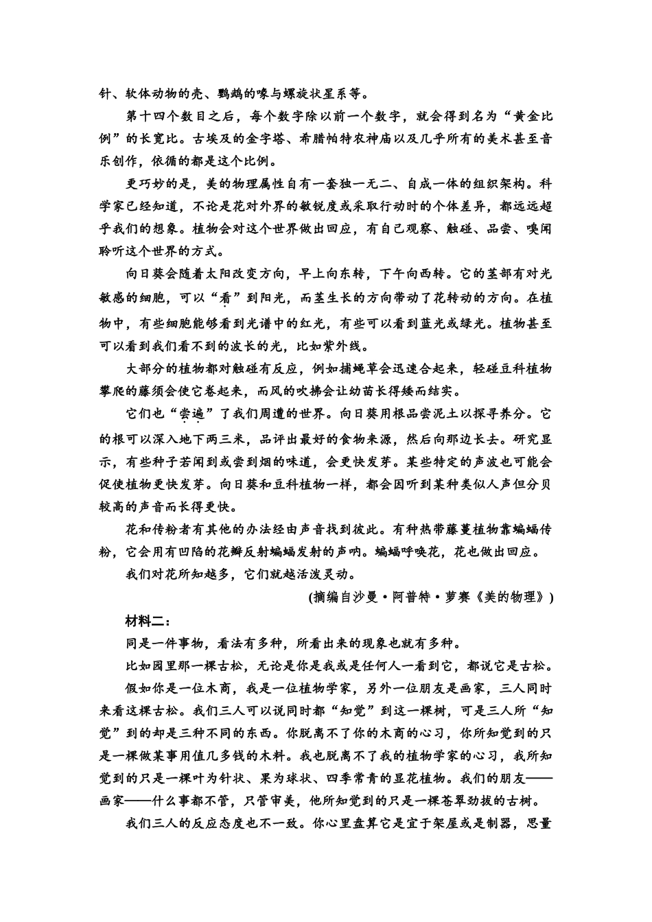 2026版《课堂新坐标》高三语文一轮复习（通用版）全国统一考试仿真卷8.docx_第2页