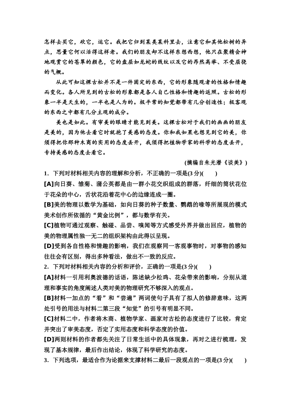 2026版《课堂新坐标》高三语文一轮复习（通用版）全国统一考试仿真卷8.docx_第3页