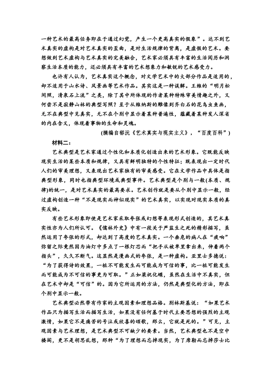 2026版《课堂新坐标》高三语文一轮复习（通用版）全国统一考试仿真卷10.docx_第2页