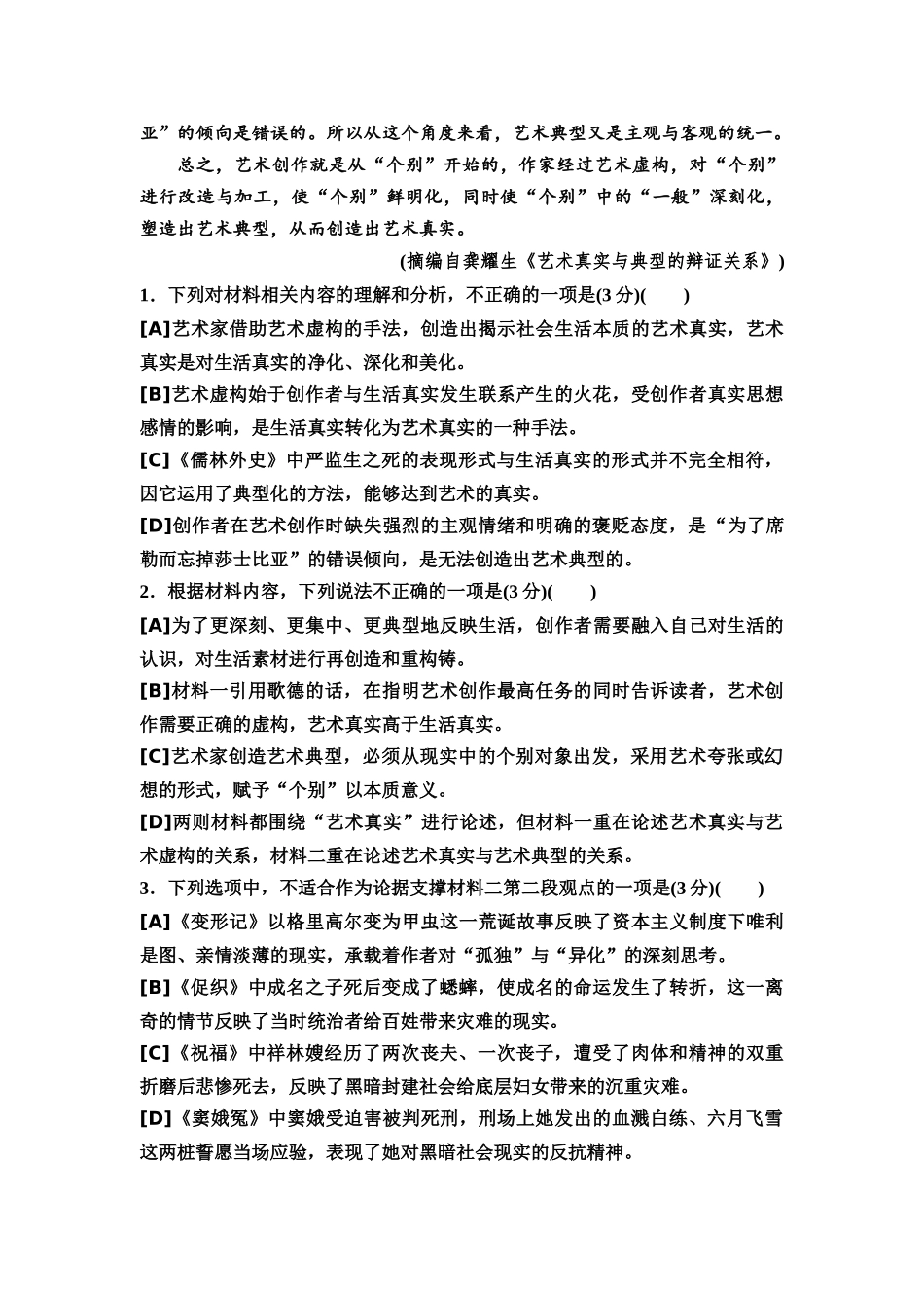 2026版《课堂新坐标》高三语文一轮复习（通用版）全国统一考试仿真卷10.docx_第3页