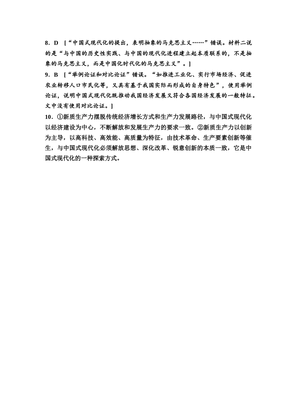 2026版《课堂新坐标》高三语文一轮复习（通用版）专题提升练1参考答案与精析.docx_第2页