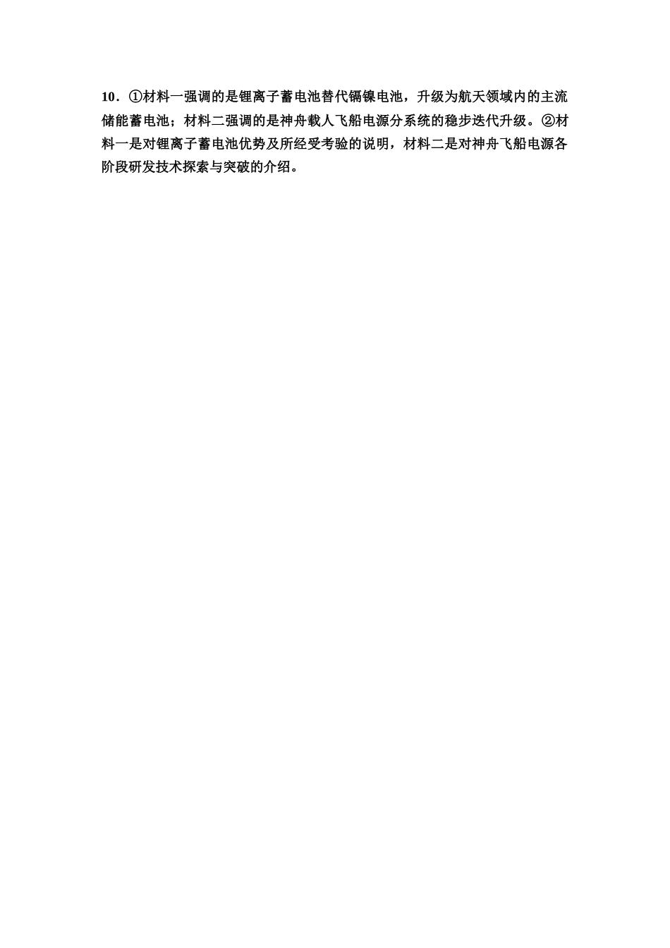 2026版《课堂新坐标》高三语文一轮复习（通用版）专题提升练2参考答案与精析.docx_第2页