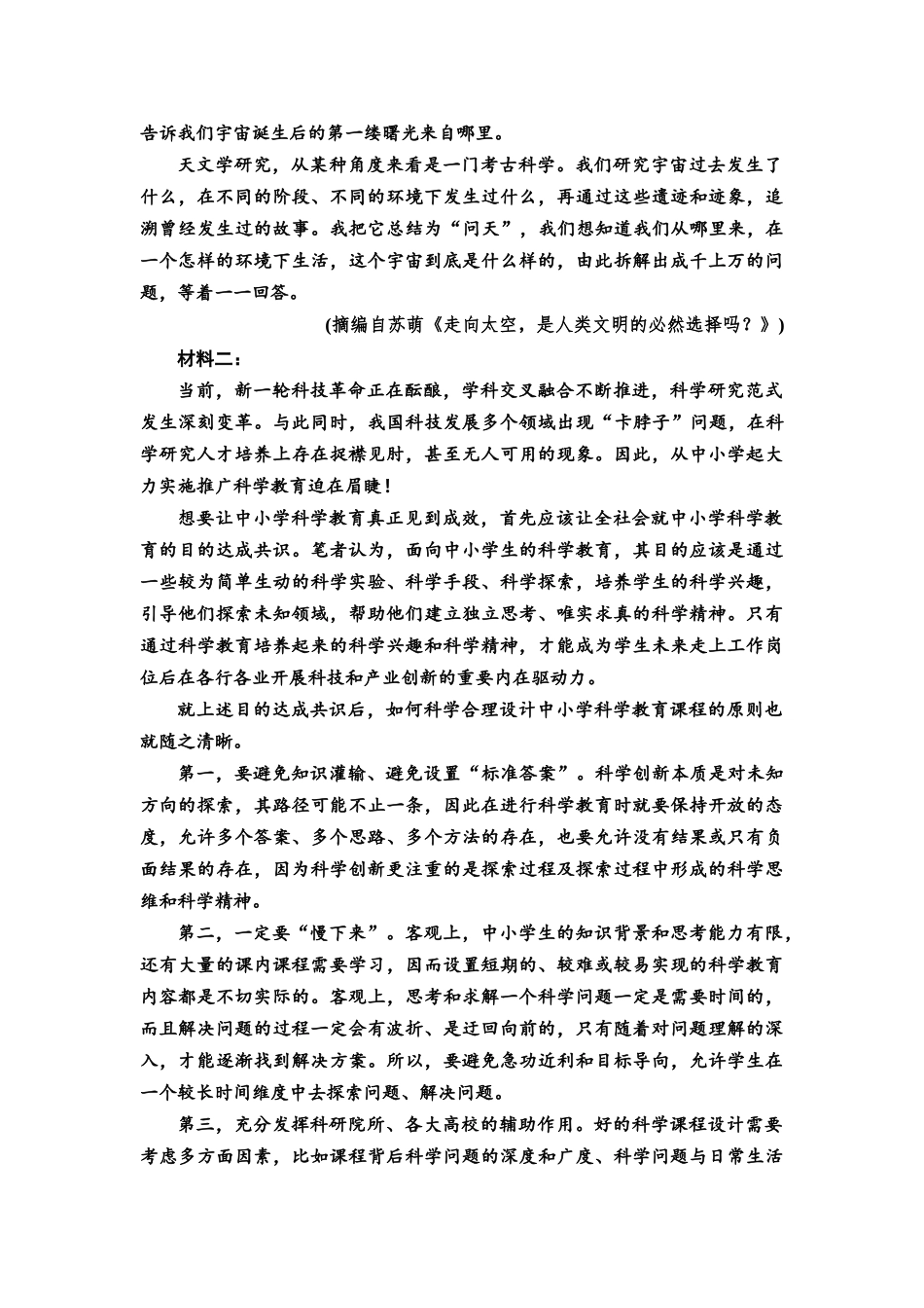 2026版《课堂新坐标》高三语文一轮复习（通用版）专题提升练2信息类激发科学探究的创新活力.docx_第2页