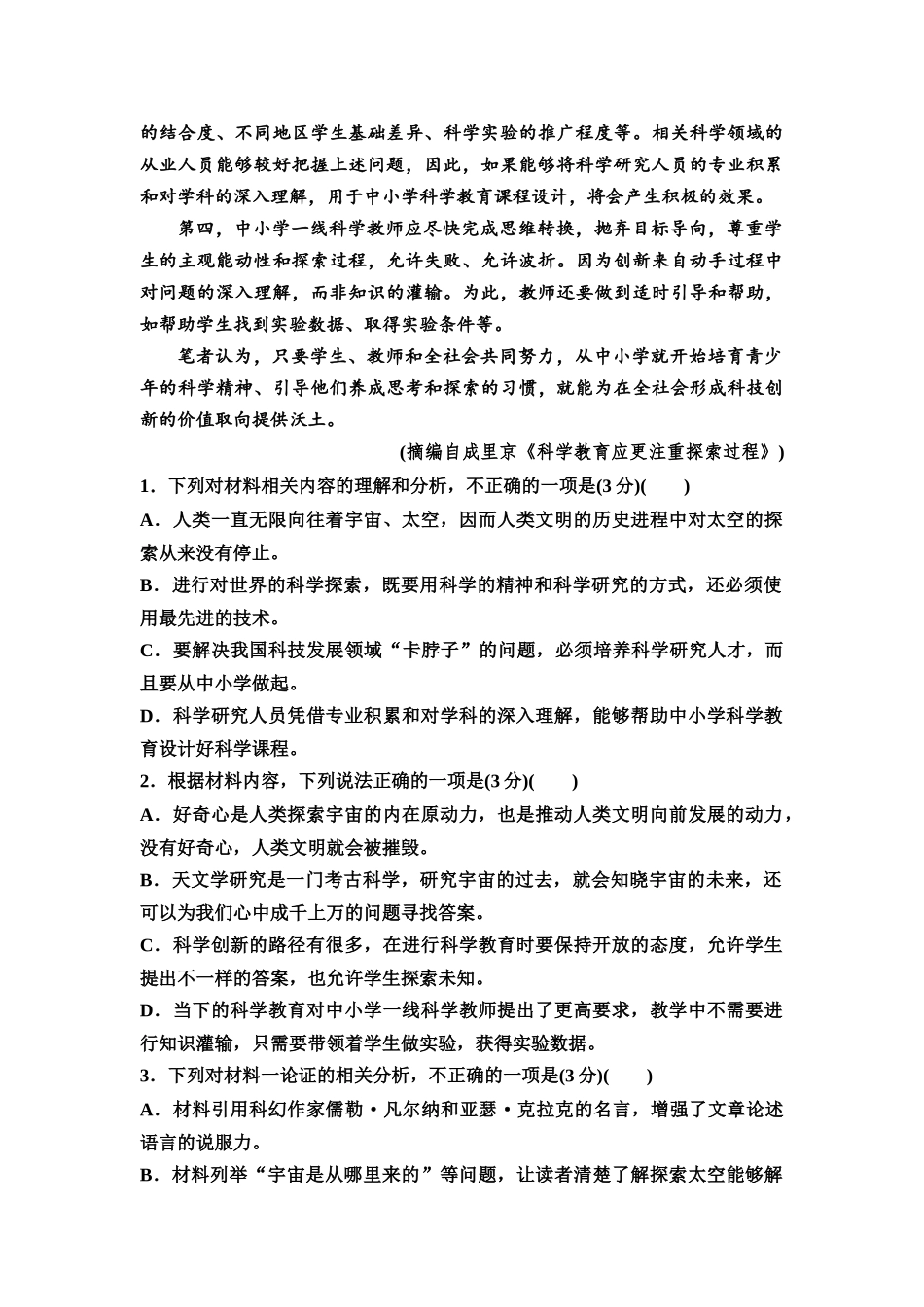 2026版《课堂新坐标》高三语文一轮复习（通用版）专题提升练2信息类激发科学探究的创新活力.docx_第3页