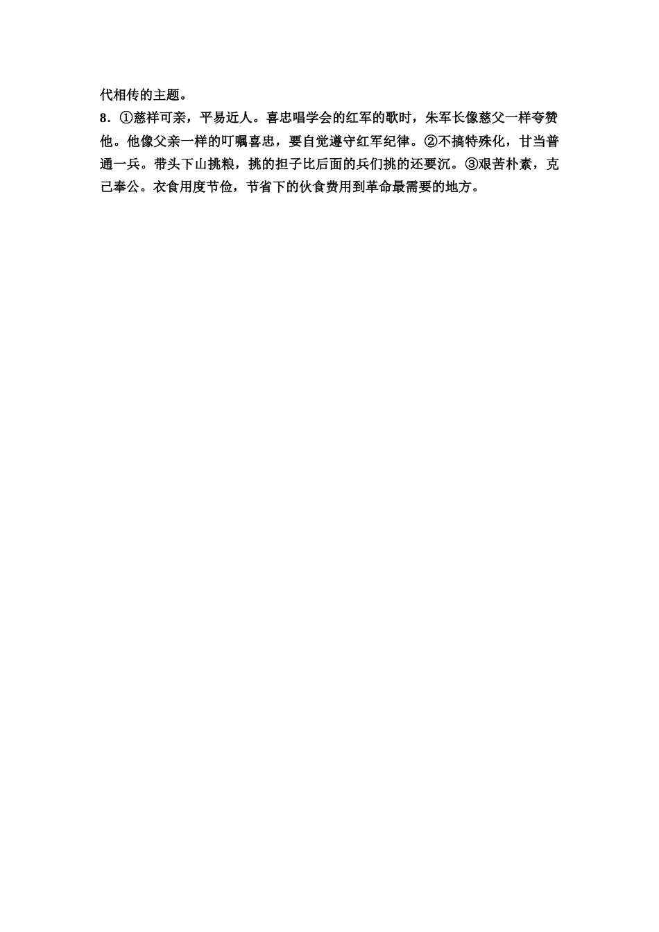 2026版《课堂新坐标》高三语文一轮复习（通用版）专题提升练3参考答案与精析.docx_第2页