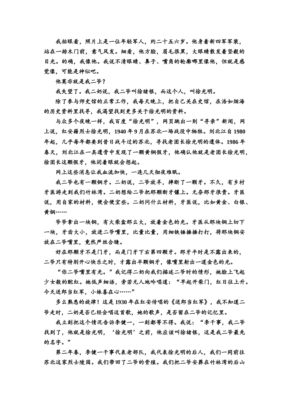 2026版《课堂新坐标》高三语文一轮复习（通用版）专题提升练3文学类(小说)革命文化.docx_第2页
