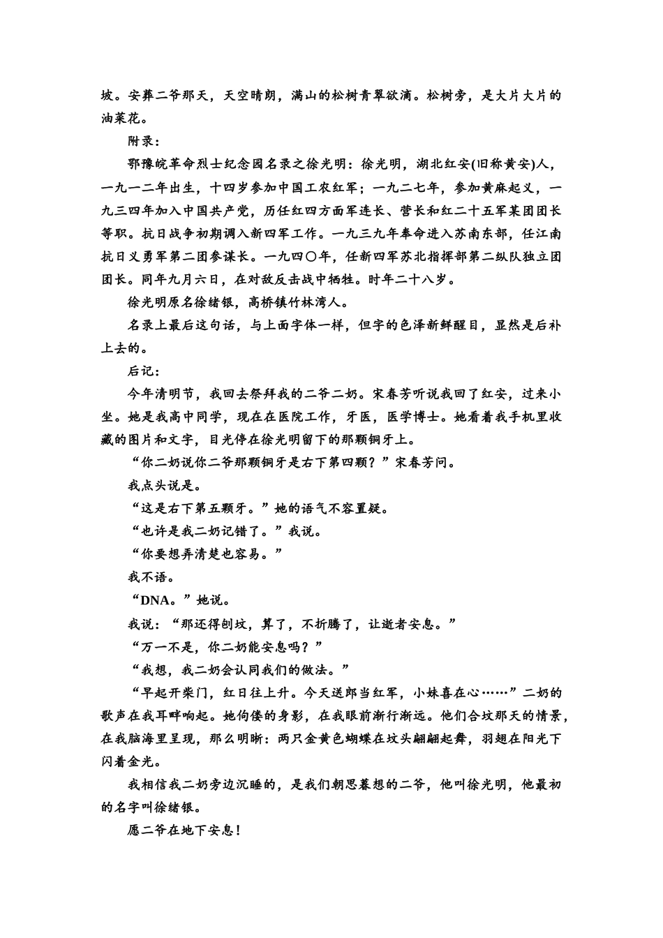 2026版《课堂新坐标》高三语文一轮复习（通用版）专题提升练3文学类(小说)革命文化.docx_第3页