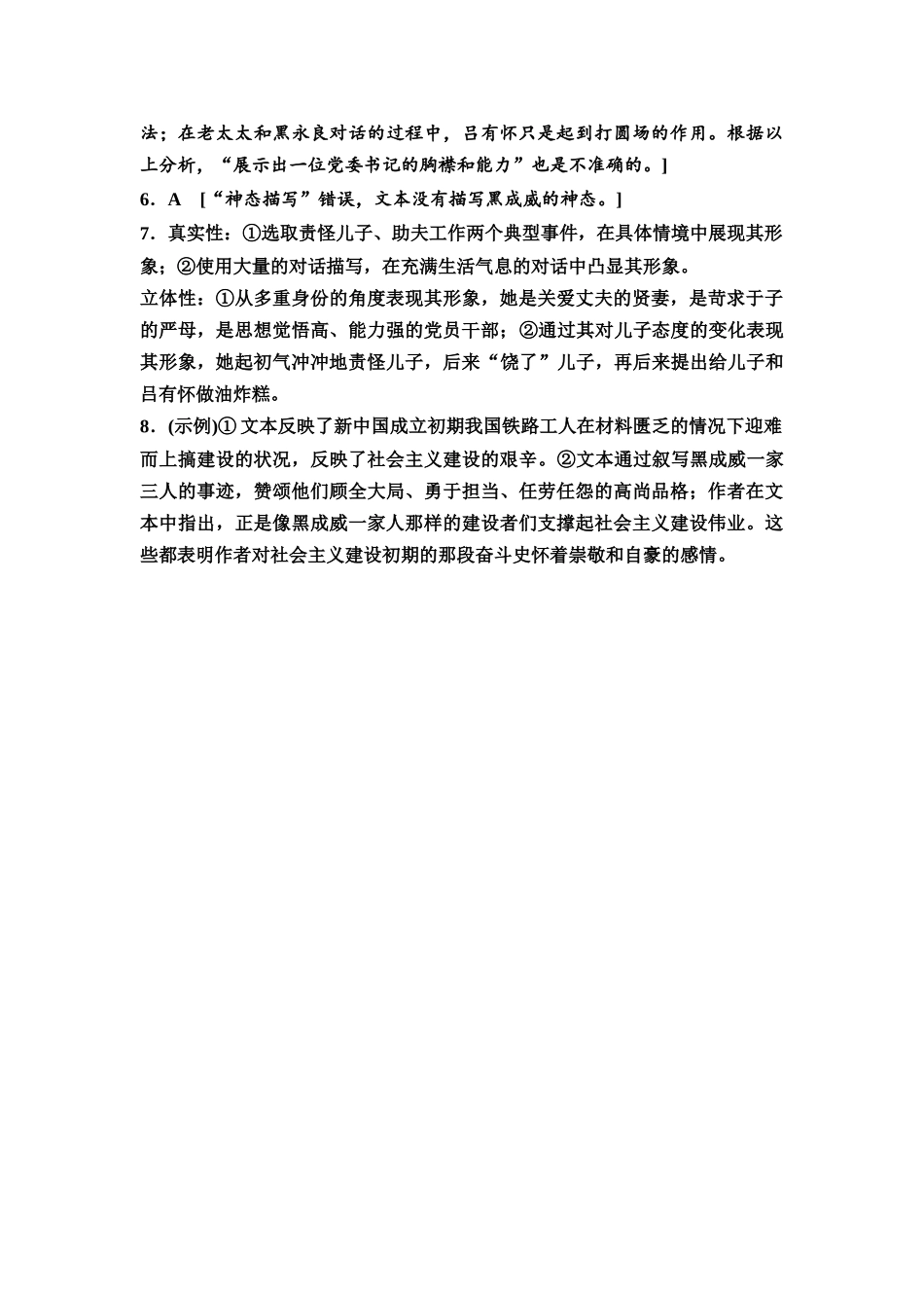 2026版《课堂新坐标》高三语文一轮复习（通用版）专题提升练4参考答案与精析.docx_第2页