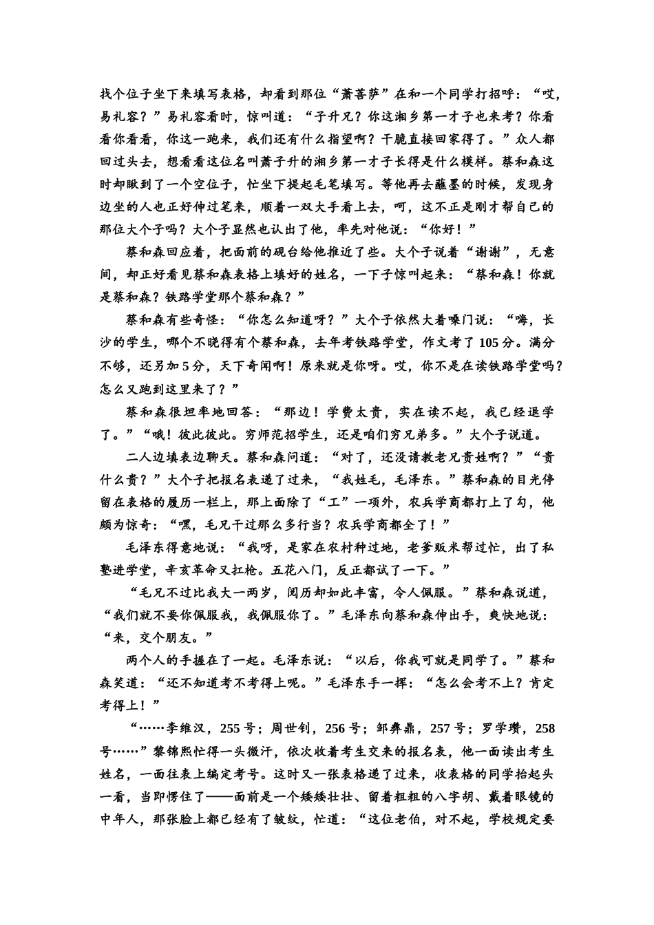 2026版《课堂新坐标》高三语文一轮复习（通用版）专题提升练4文学类(小说)历史观照.docx_第2页