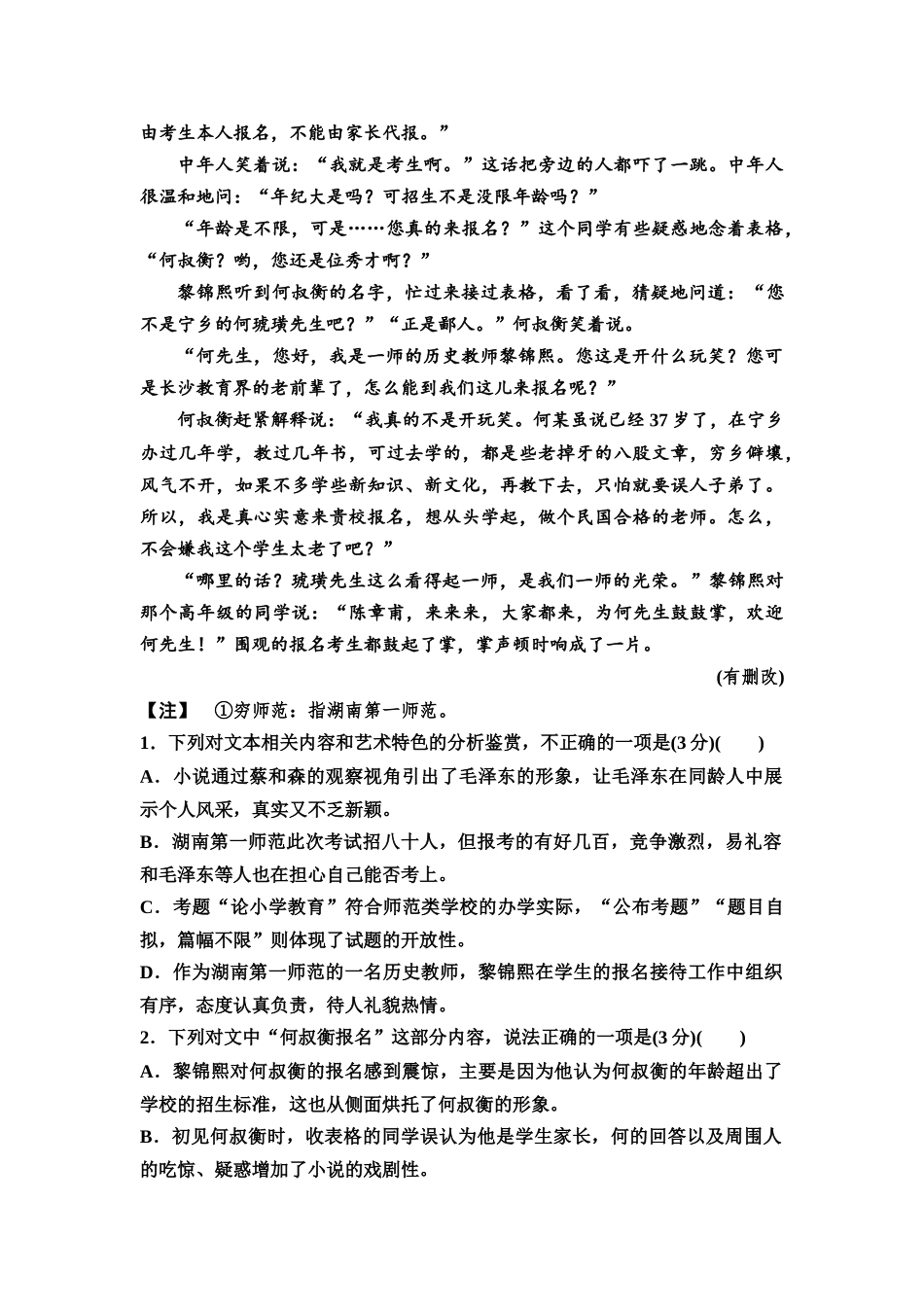 2026版《课堂新坐标》高三语文一轮复习（通用版）专题提升练4文学类(小说)历史观照.docx_第3页