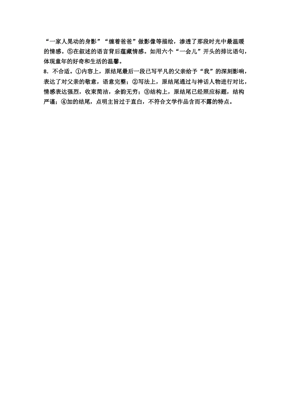 2026版《课堂新坐标》高三语文一轮复习（通用版）专题提升练5参考答案与精析.docx_第2页