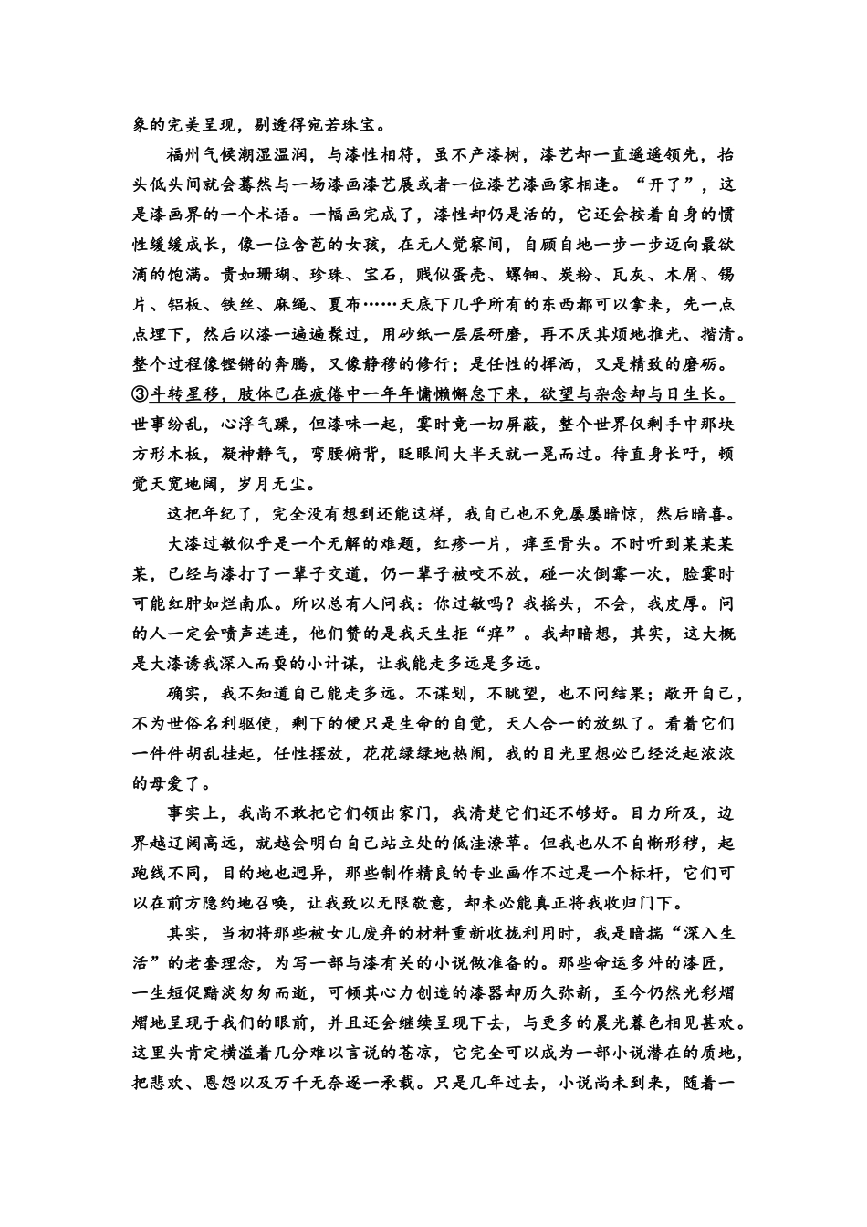 2026版《课堂新坐标》高三语文一轮复习（通用版）专题提升练5文学类(散文)个人成长.docx_第2页