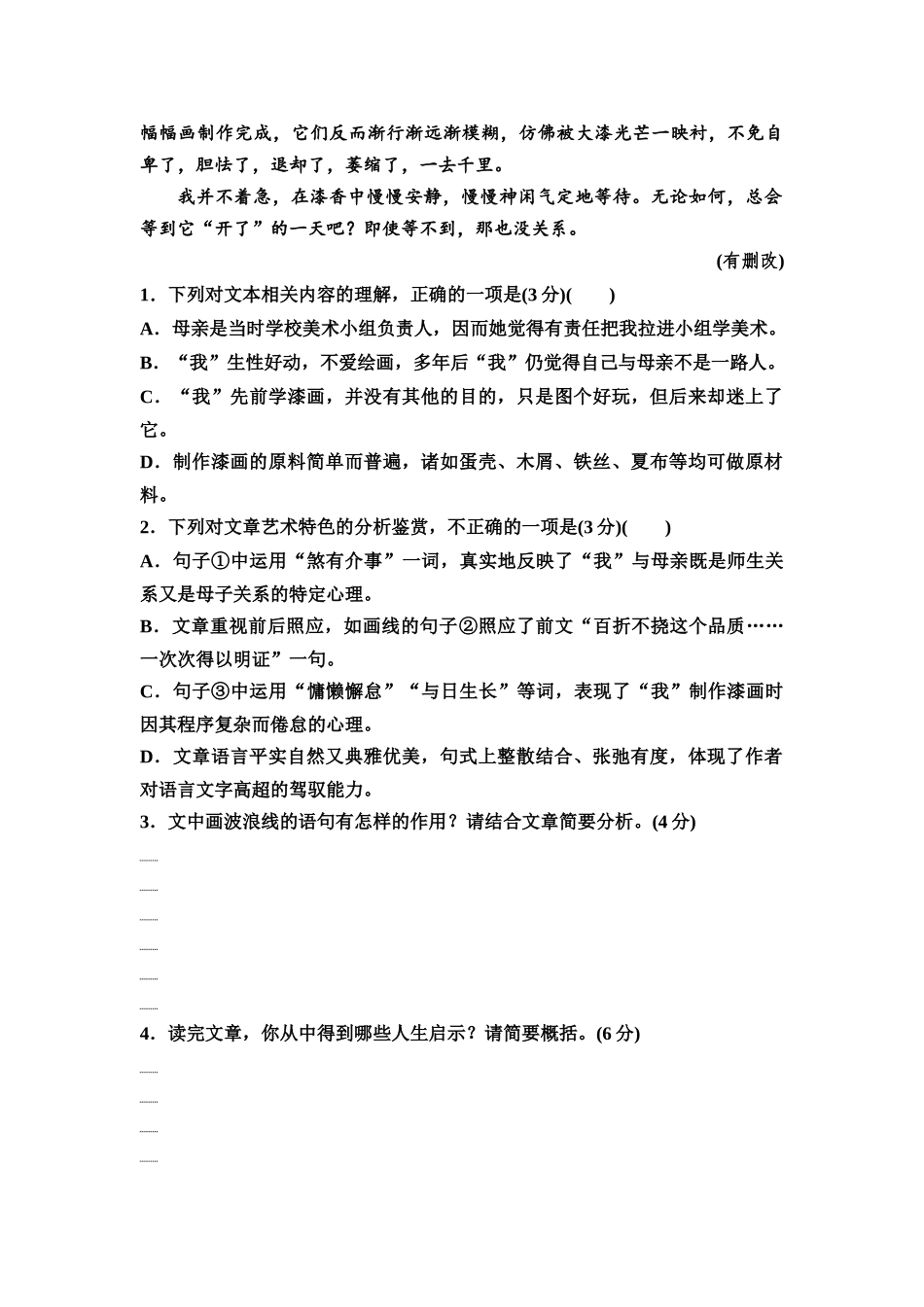 2026版《课堂新坐标》高三语文一轮复习（通用版）专题提升练5文学类(散文)个人成长.docx_第3页