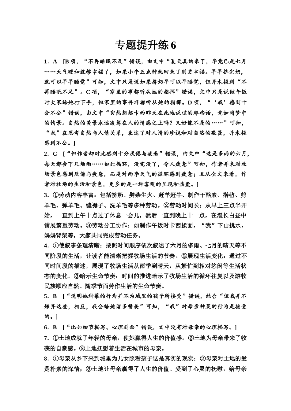 2026版《课堂新坐标》高三语文一轮复习（通用版）专题提升练6参考答案与精析.docx_第1页