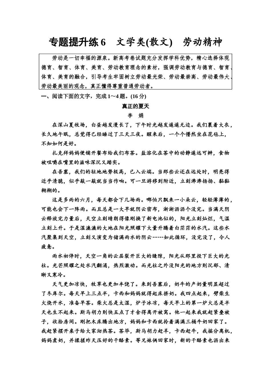 2026版《课堂新坐标》高三语文一轮复习（通用版）专题提升练6文学类(散文)劳动精神.docx_第1页