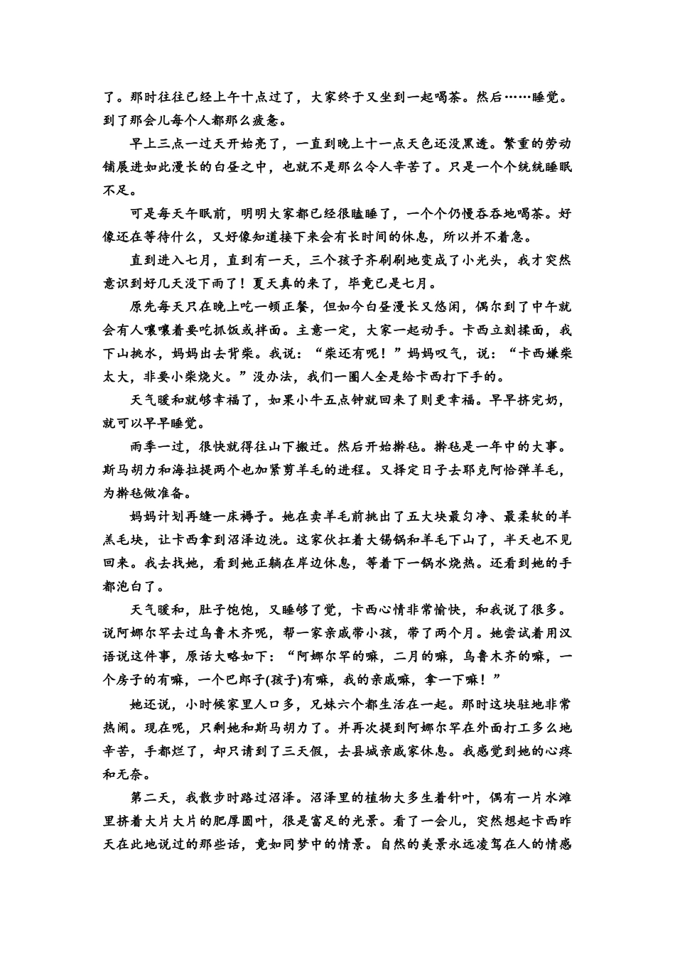 2026版《课堂新坐标》高三语文一轮复习（通用版）专题提升练6文学类(散文)劳动精神.docx_第2页