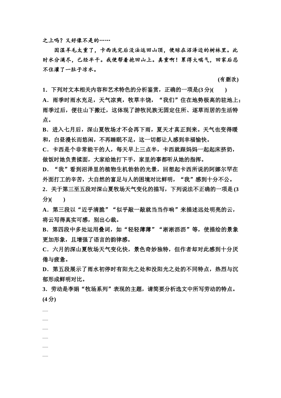 2026版《课堂新坐标》高三语文一轮复习（通用版）专题提升练6文学类(散文)劳动精神.docx_第3页