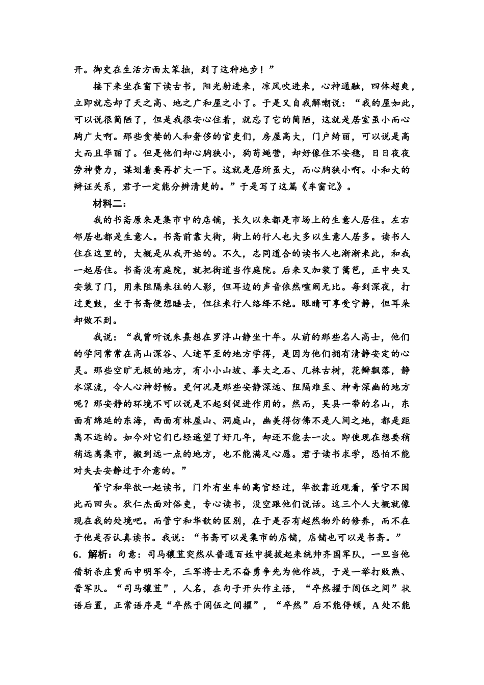 2026版《课堂新坐标》高三语文一轮复习（通用版）专题提升练7参考答案与精析.docx_第2页