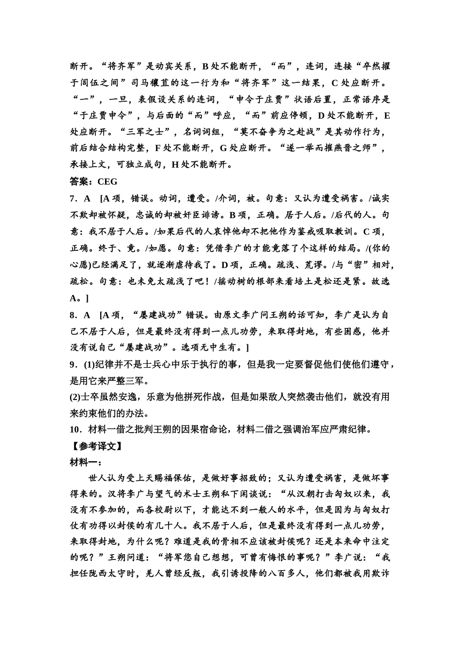 2026版《课堂新坐标》高三语文一轮复习（通用版）专题提升练7参考答案与精析.docx_第3页