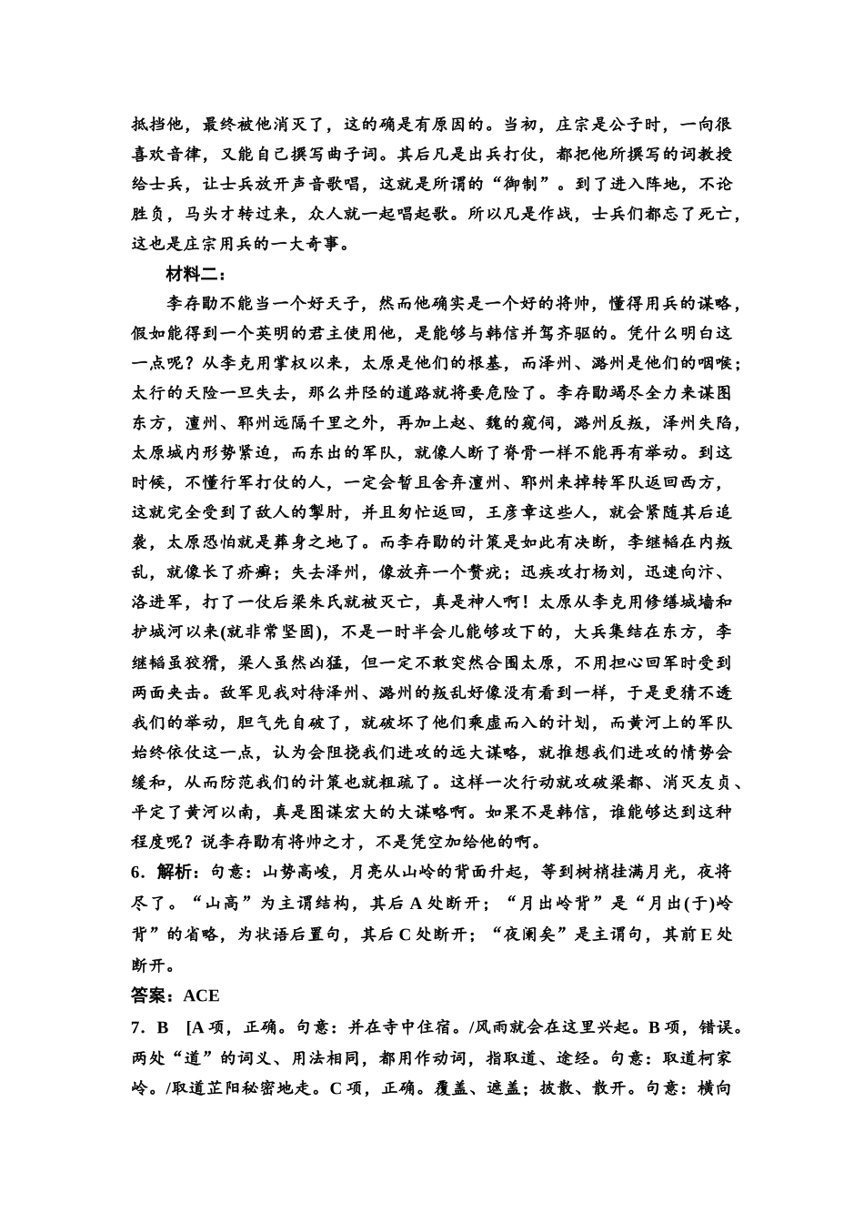 2026版《课堂新坐标》高三语文一轮复习（通用版）专题提升练8参考答案与精析.docx_第2页