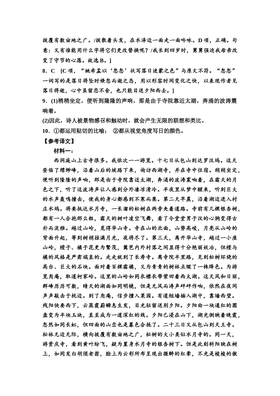 2026版《课堂新坐标》高三语文一轮复习（通用版）专题提升练8参考答案与精析.docx_第3页
