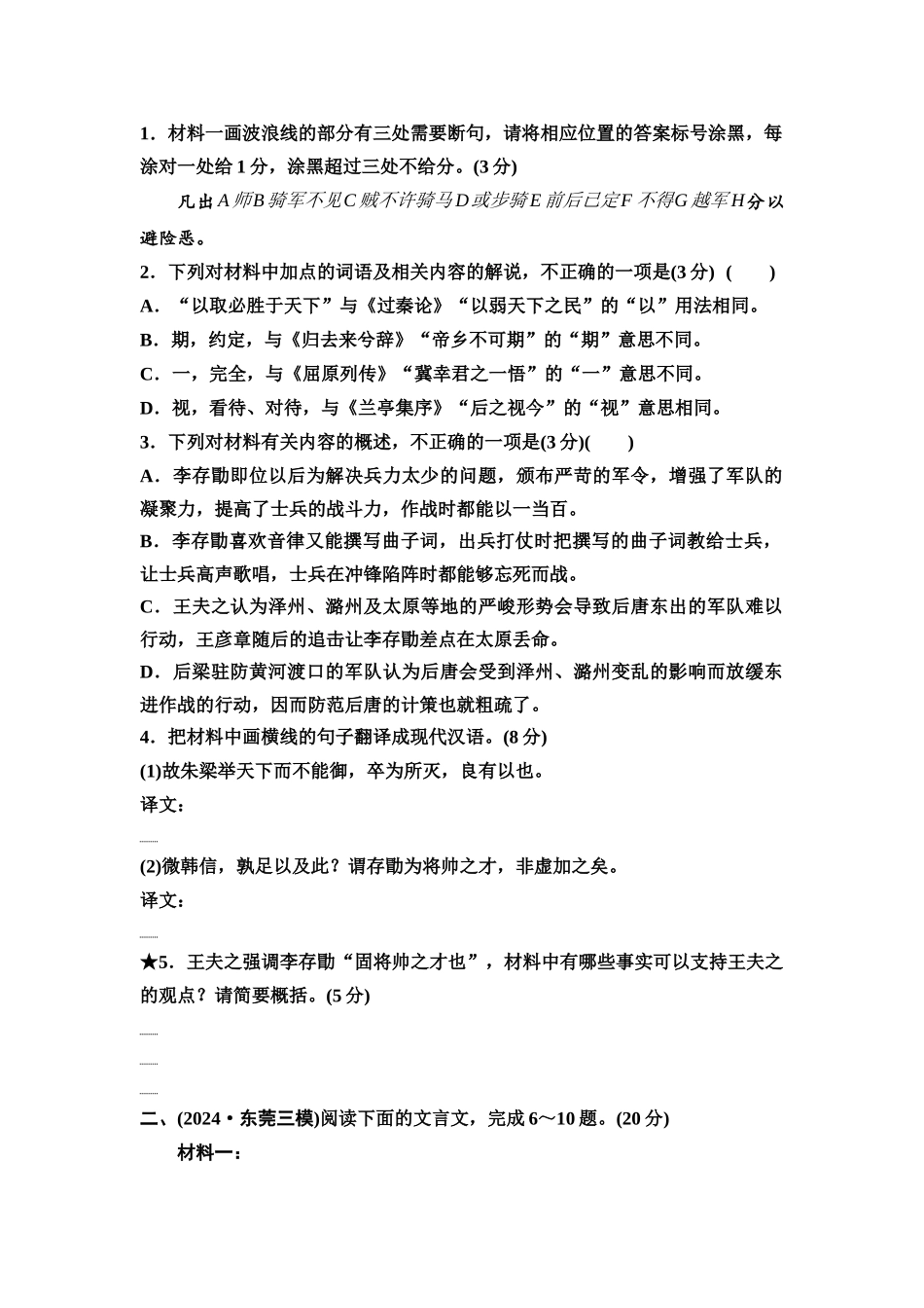 2026版《课堂新坐标》高三语文一轮复习（通用版）专题提升练8文言文阅读创新命题思路，打破思维定式.docx_第2页