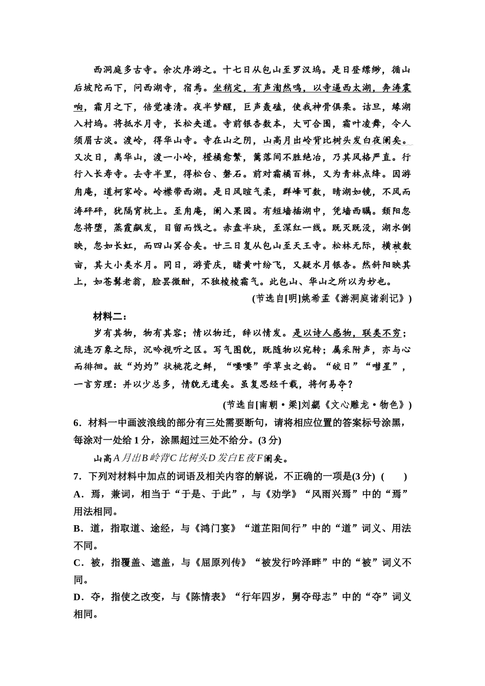2026版《课堂新坐标》高三语文一轮复习（通用版）专题提升练8文言文阅读创新命题思路，打破思维定式.docx_第3页