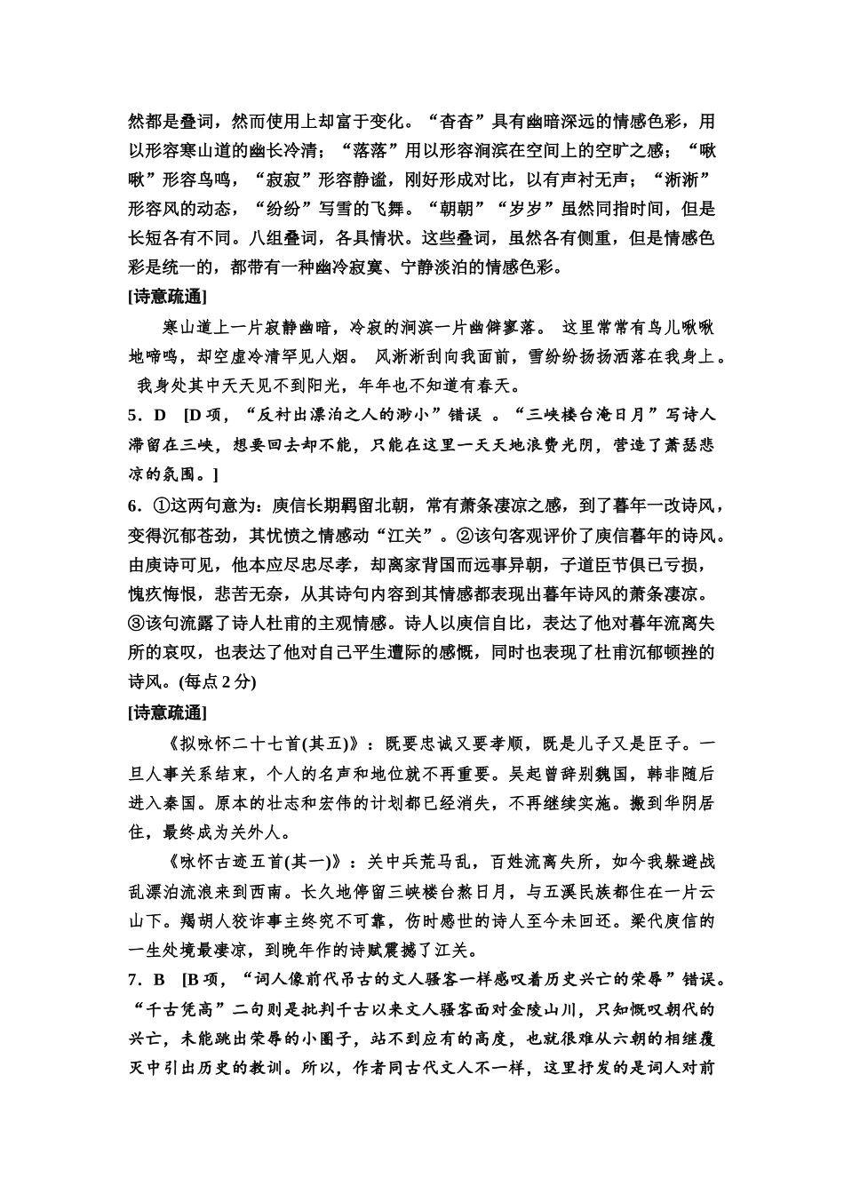 2026版《课堂新坐标》高三语文一轮复习（通用版）专题提升练9参考答案与精析.docx_第2页