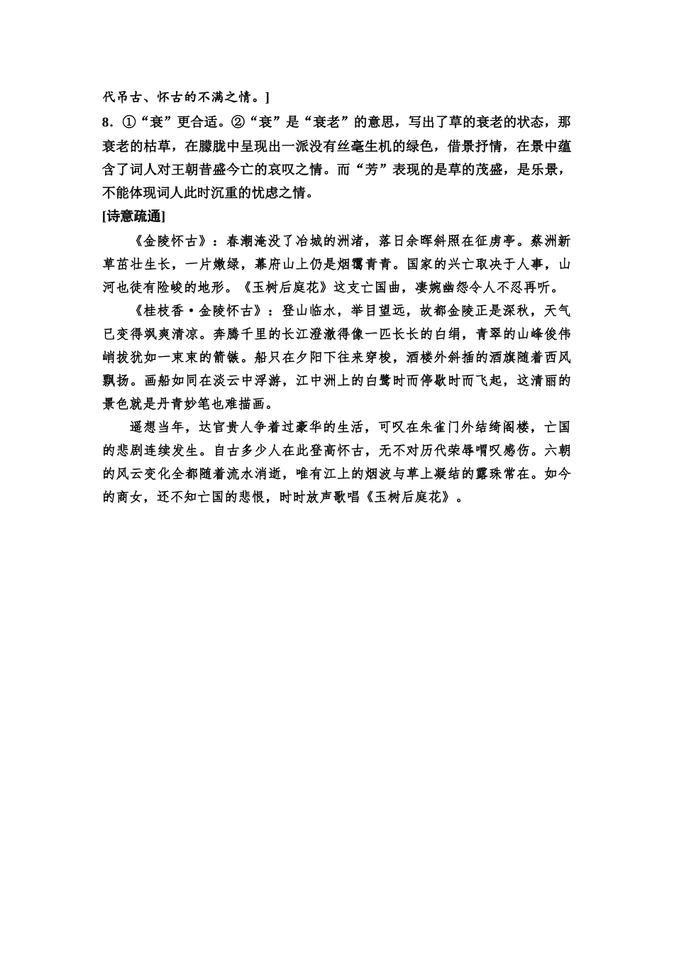 2026版《课堂新坐标》高三语文一轮复习（通用版）专题提升练9参考答案与精析.docx_第3页