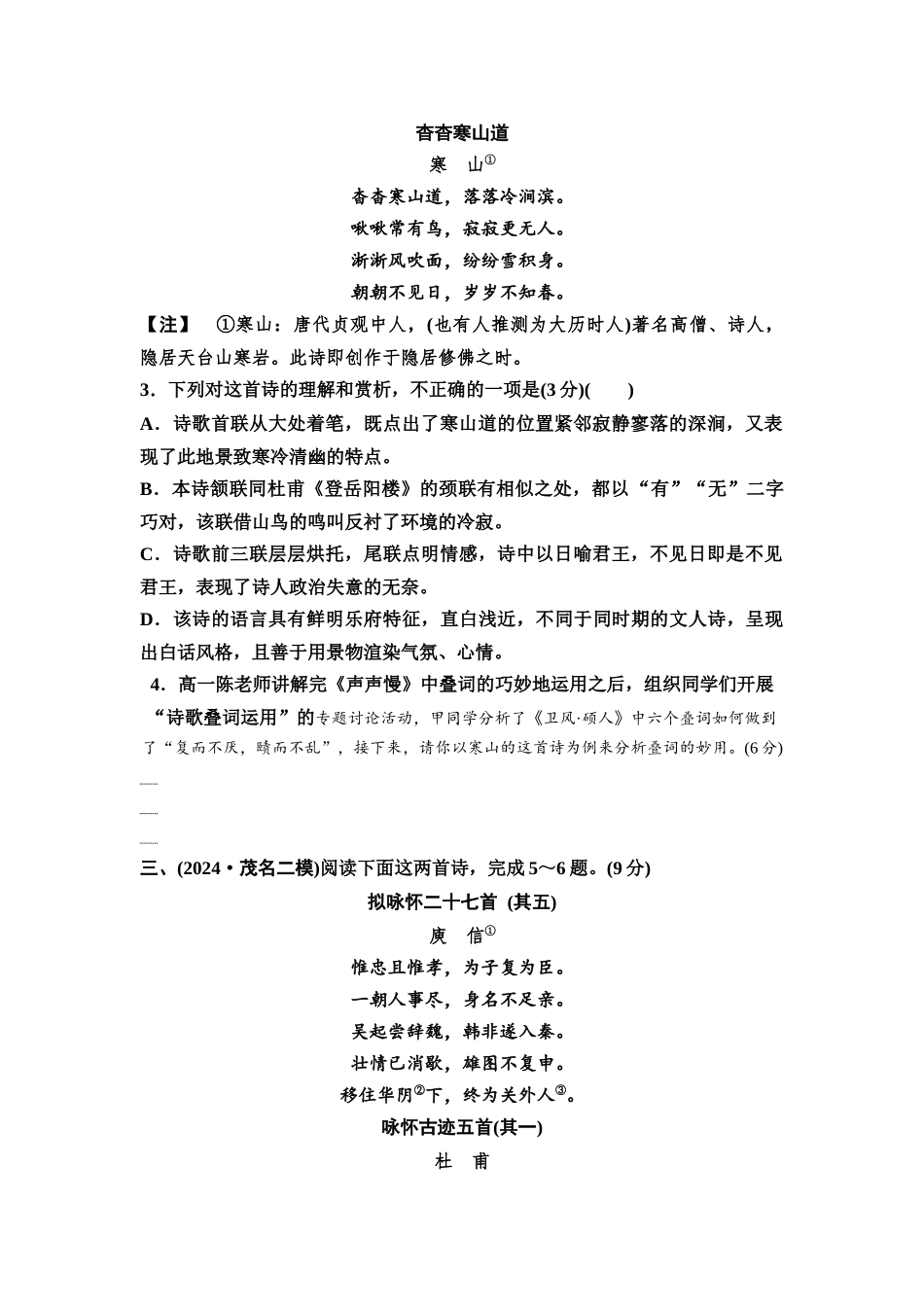 2026版《课堂新坐标》高三语文一轮复习（通用版）专题提升练9创新命题情境，提升阅读视野.docx_第2页