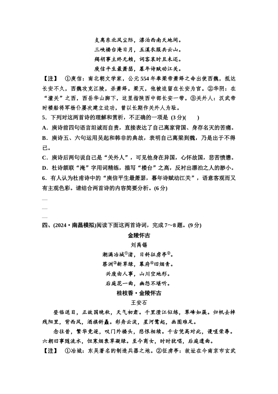 2026版《课堂新坐标》高三语文一轮复习（通用版）专题提升练9创新命题情境，提升阅读视野.docx_第3页