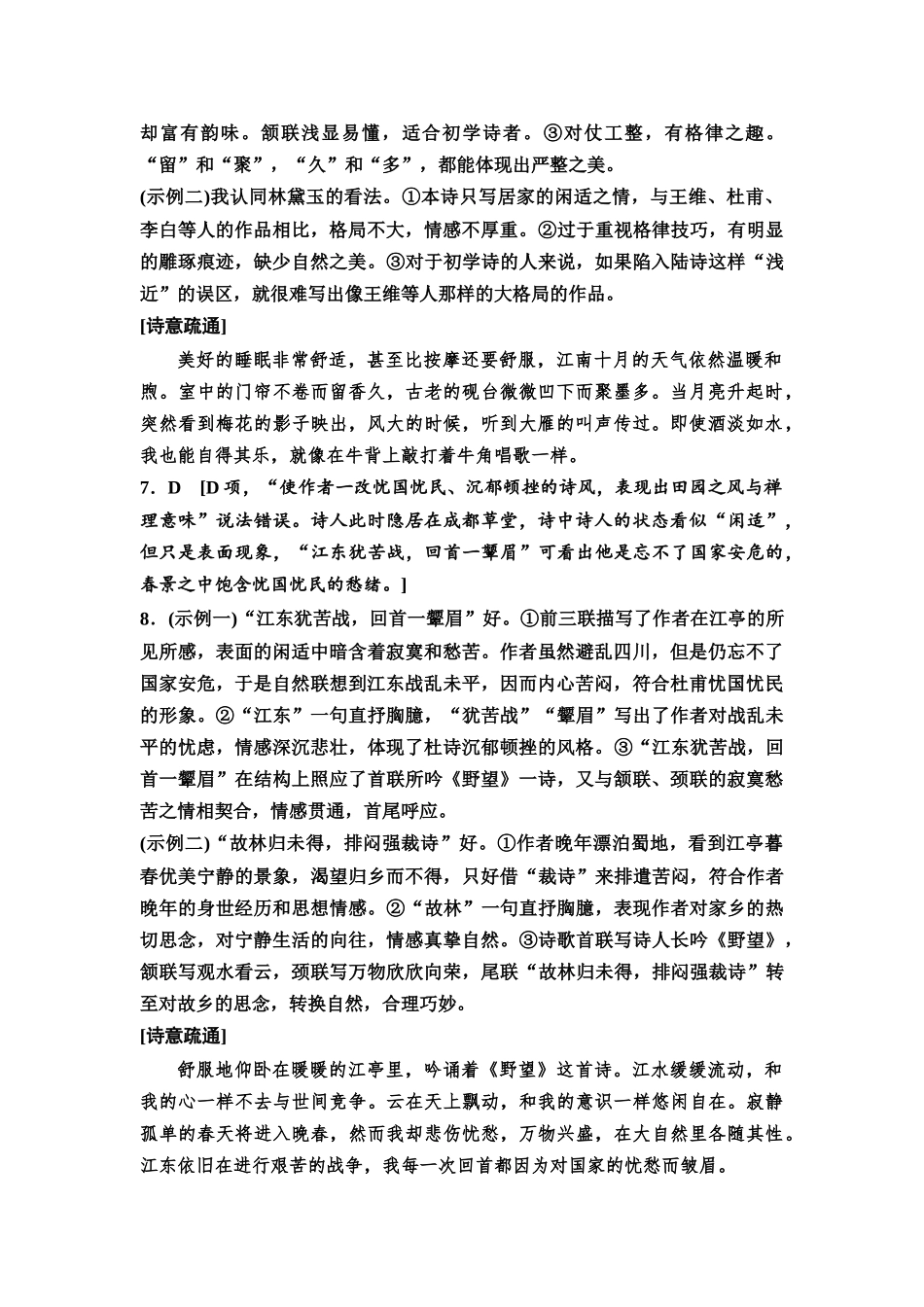 2026版《课堂新坐标》高三语文一轮复习（通用版）专题提升练10参考答案与精析.docx_第2页