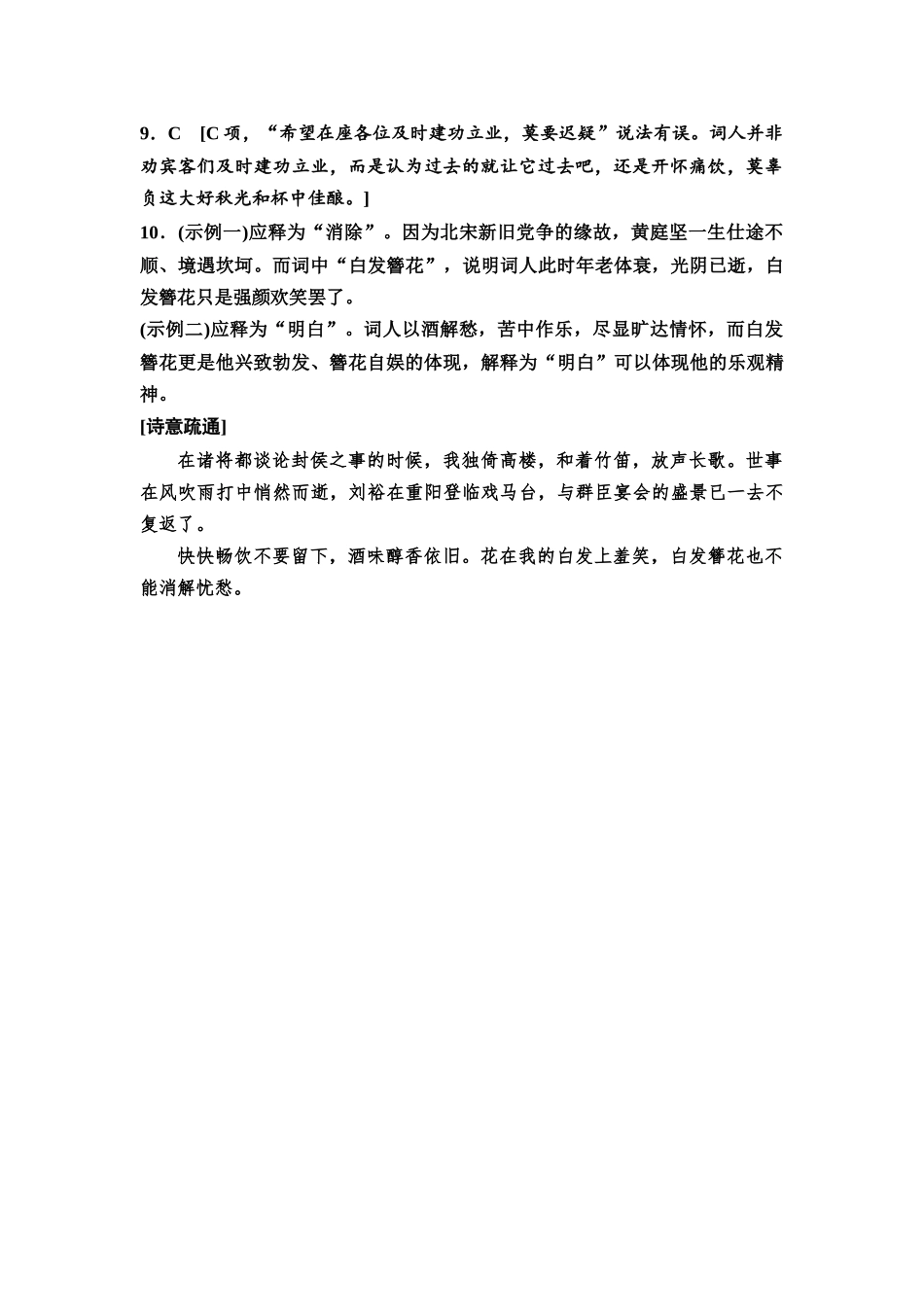 2026版《课堂新坐标》高三语文一轮复习（通用版）专题提升练10参考答案与精析.docx_第3页