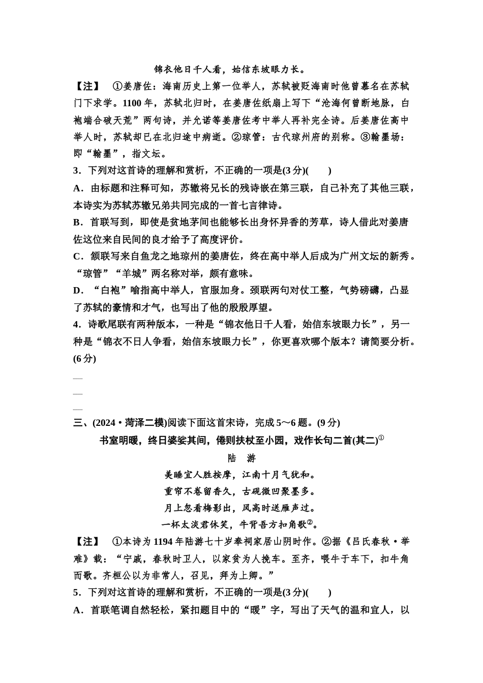 2026版《课堂新坐标》高三语文一轮复习（通用版）专题提升练10立足开放式命题，提升思维深度.docx_第2页