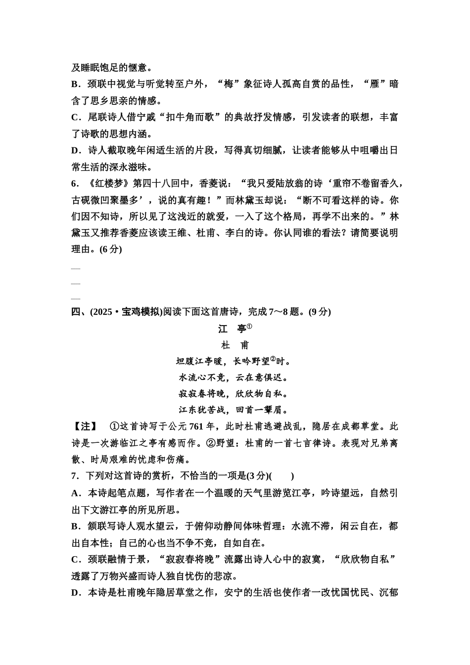 2026版《课堂新坐标》高三语文一轮复习（通用版）专题提升练10立足开放式命题，提升思维深度.docx_第3页