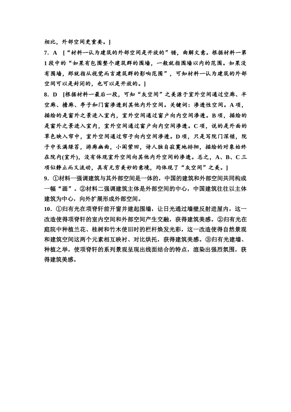 2026版《课堂新坐标》高三语文一轮复习(通用版)专项对点练2参考答案与精析.docx_第2页