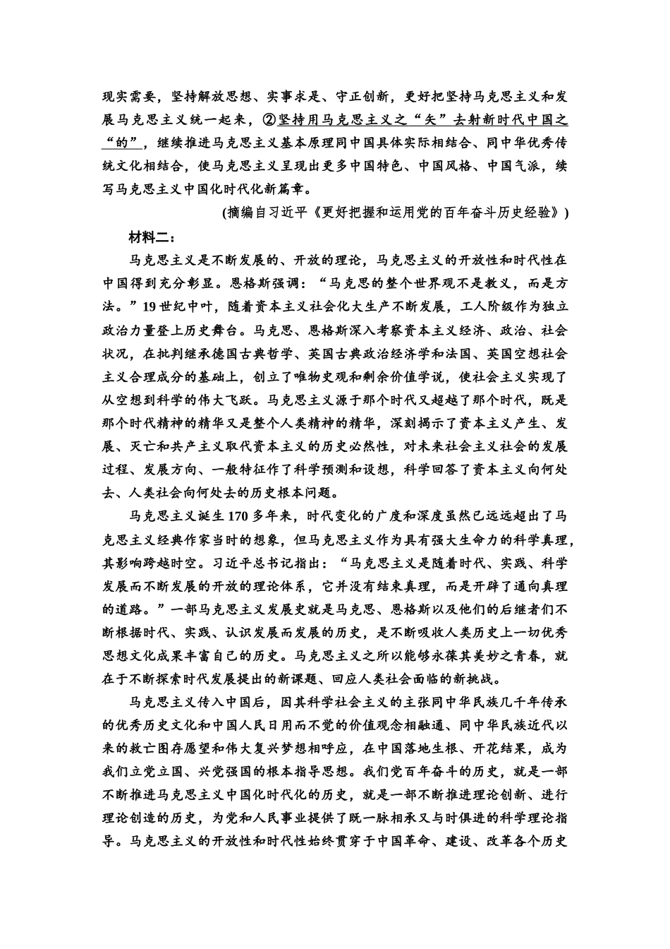 2026版《课堂新坐标》高三语文一轮复习(通用版)专项对点练2培养逻辑思维,解码观点评价与推断题.docx_第2页