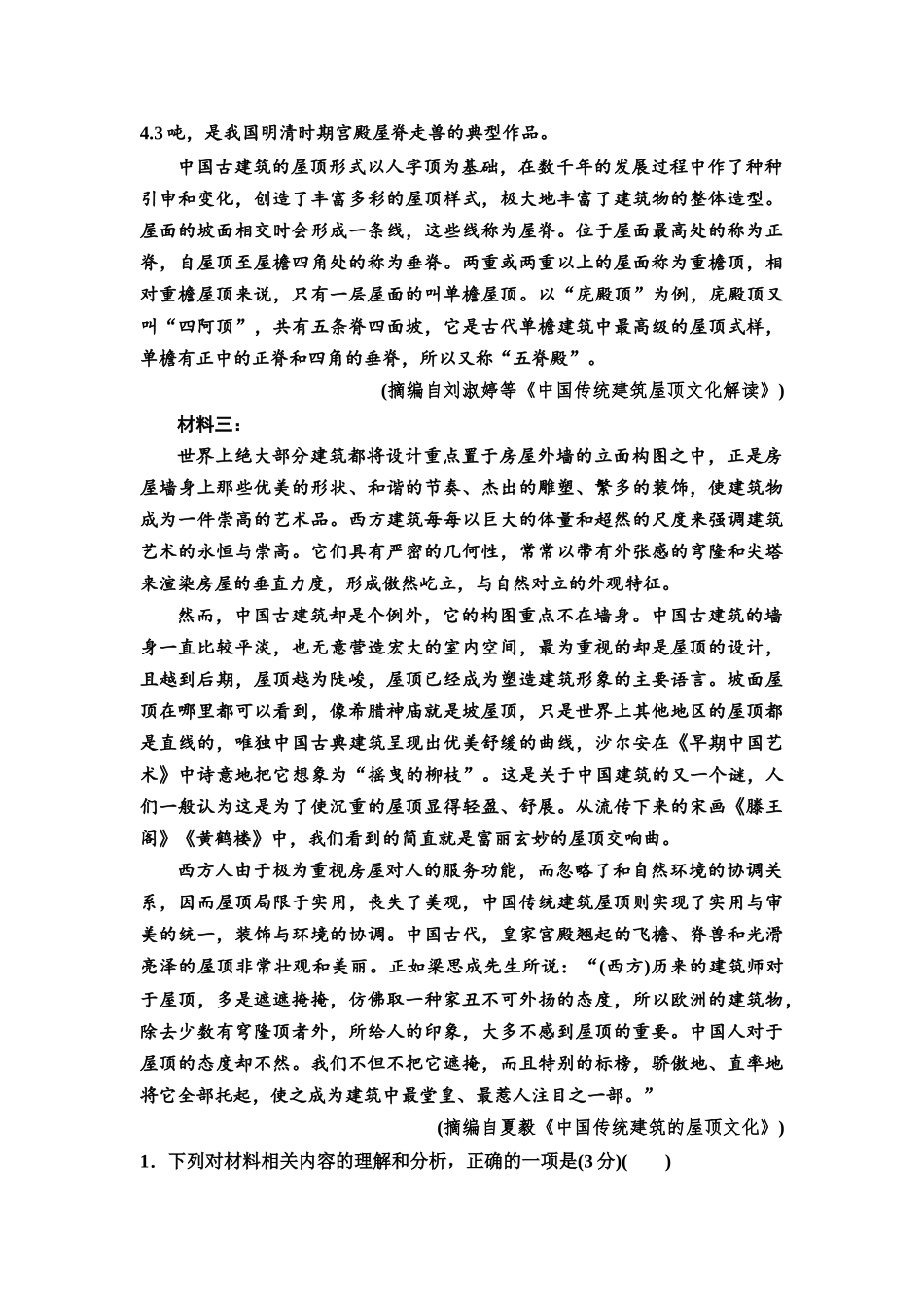 2026版《课堂新坐标》高三语文一轮复习(通用版)专项对点练3培养转化思维,破解图文信息分析题.docx_第2页