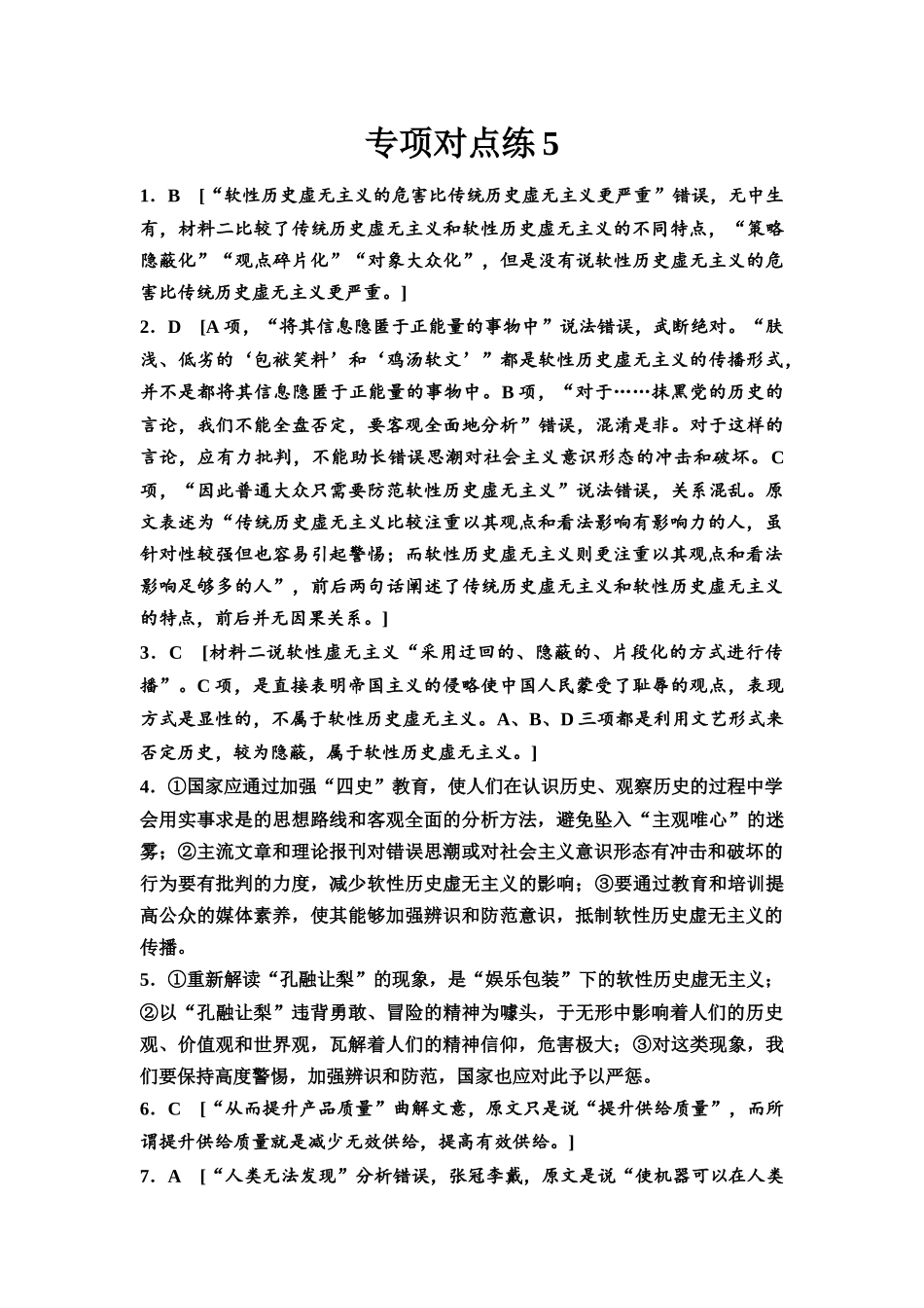 2026版《课堂新坐标》高三语文一轮复习(通用版)专项对点练5参考答案与精析.docx_第1页