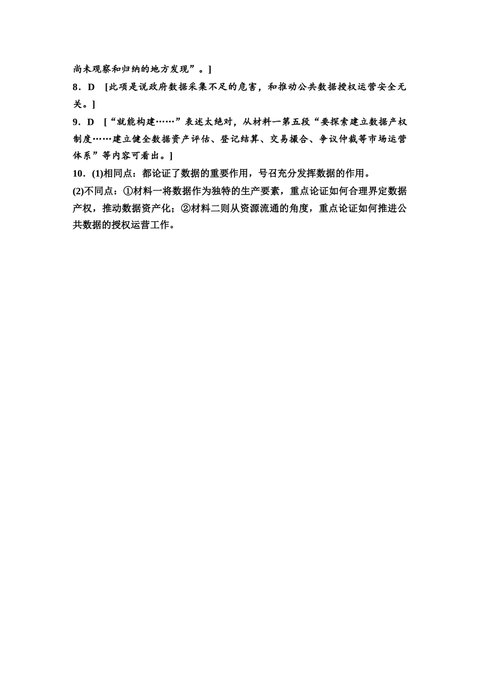 2026版《课堂新坐标》高三语文一轮复习(通用版)专项对点练5参考答案与精析.docx_第2页